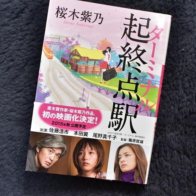 ネタバレあり 映画 起終点駅 ターミナル 小説とは違う結末とは エントピ Entertainment Topics